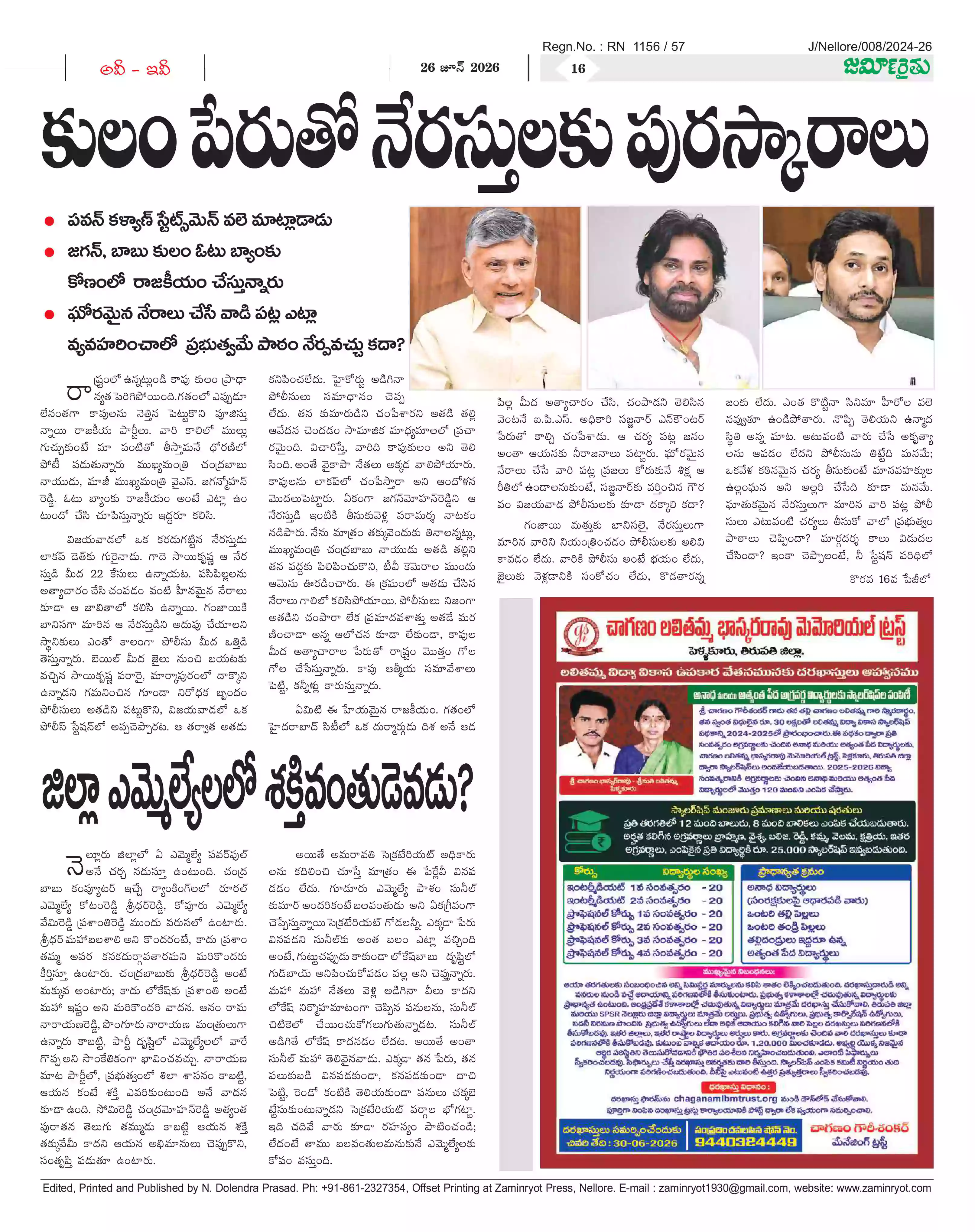 zaminryot ePaper