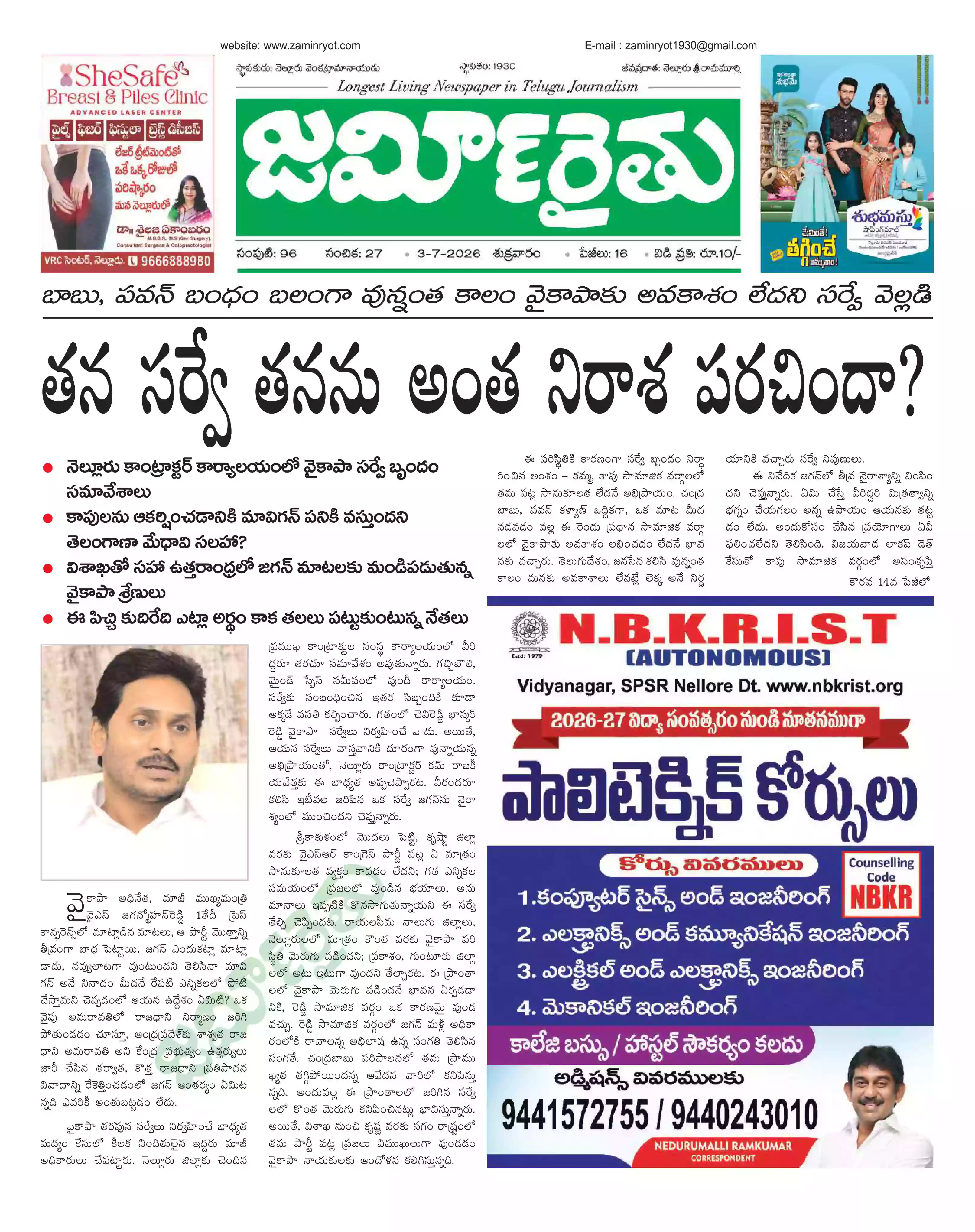 zaminryot ePaper