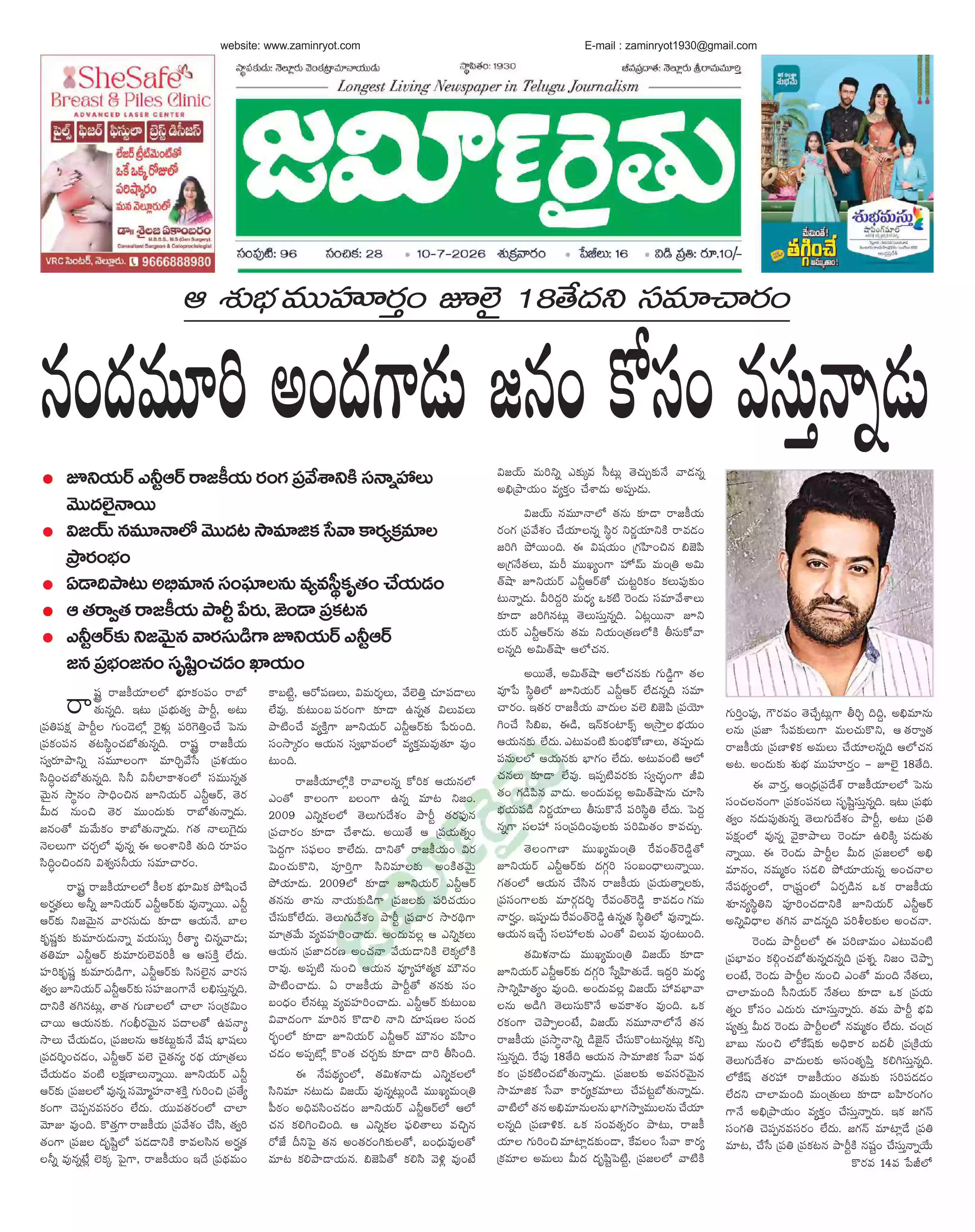 zaminryot ePaper