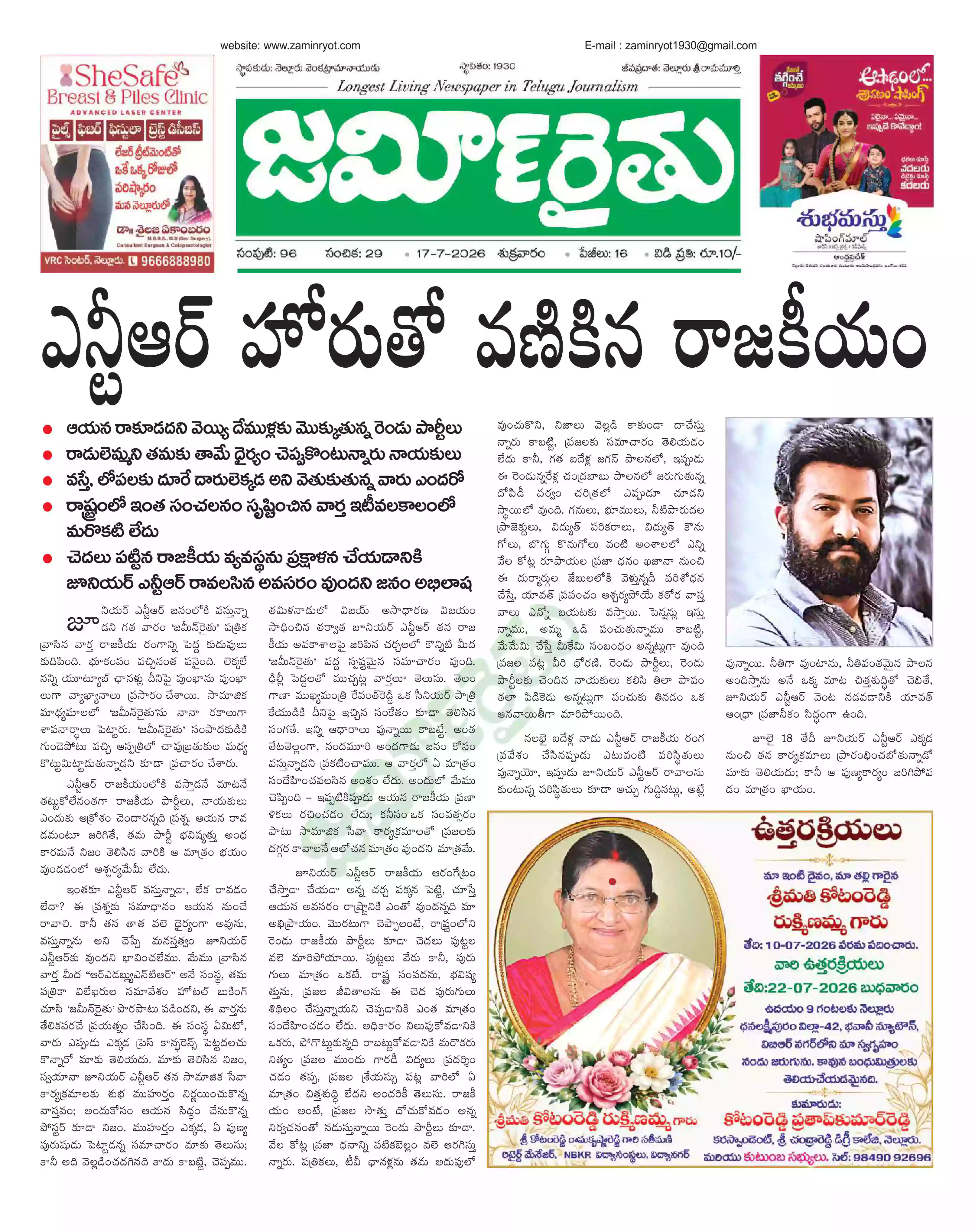 zaminryot ePaper
