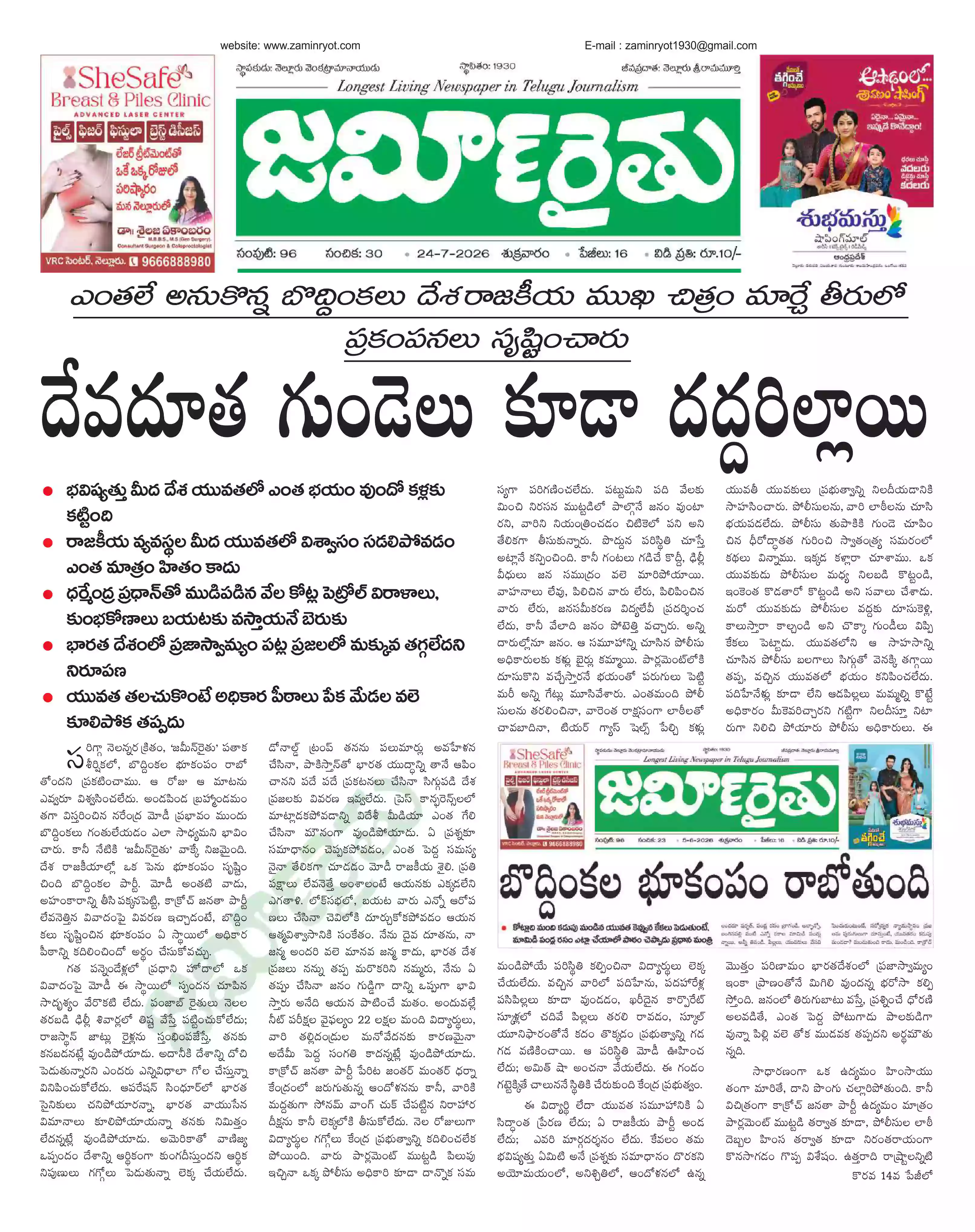 zaminryot ePaper