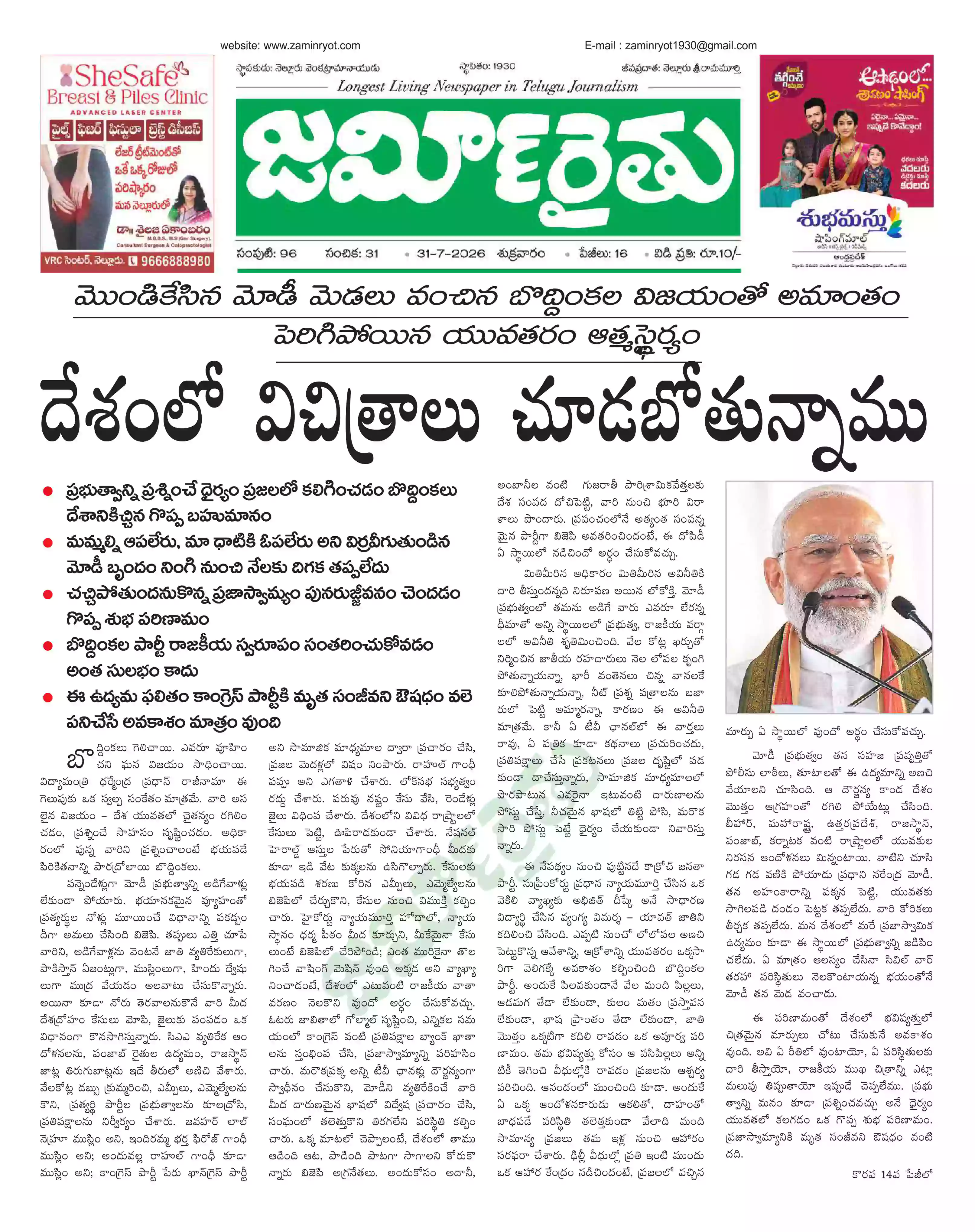 zaminryot ePaper