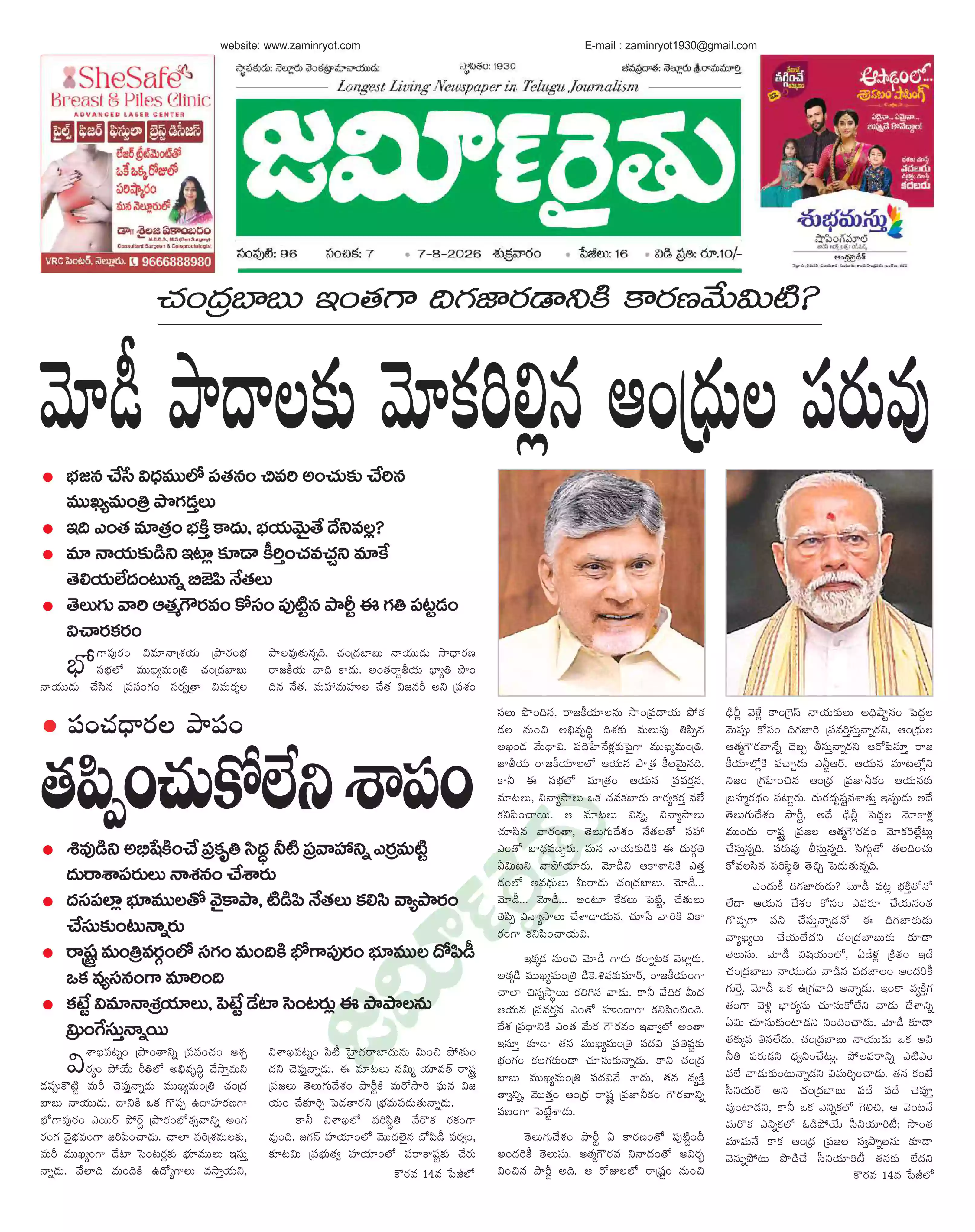 zaminryot ePaper