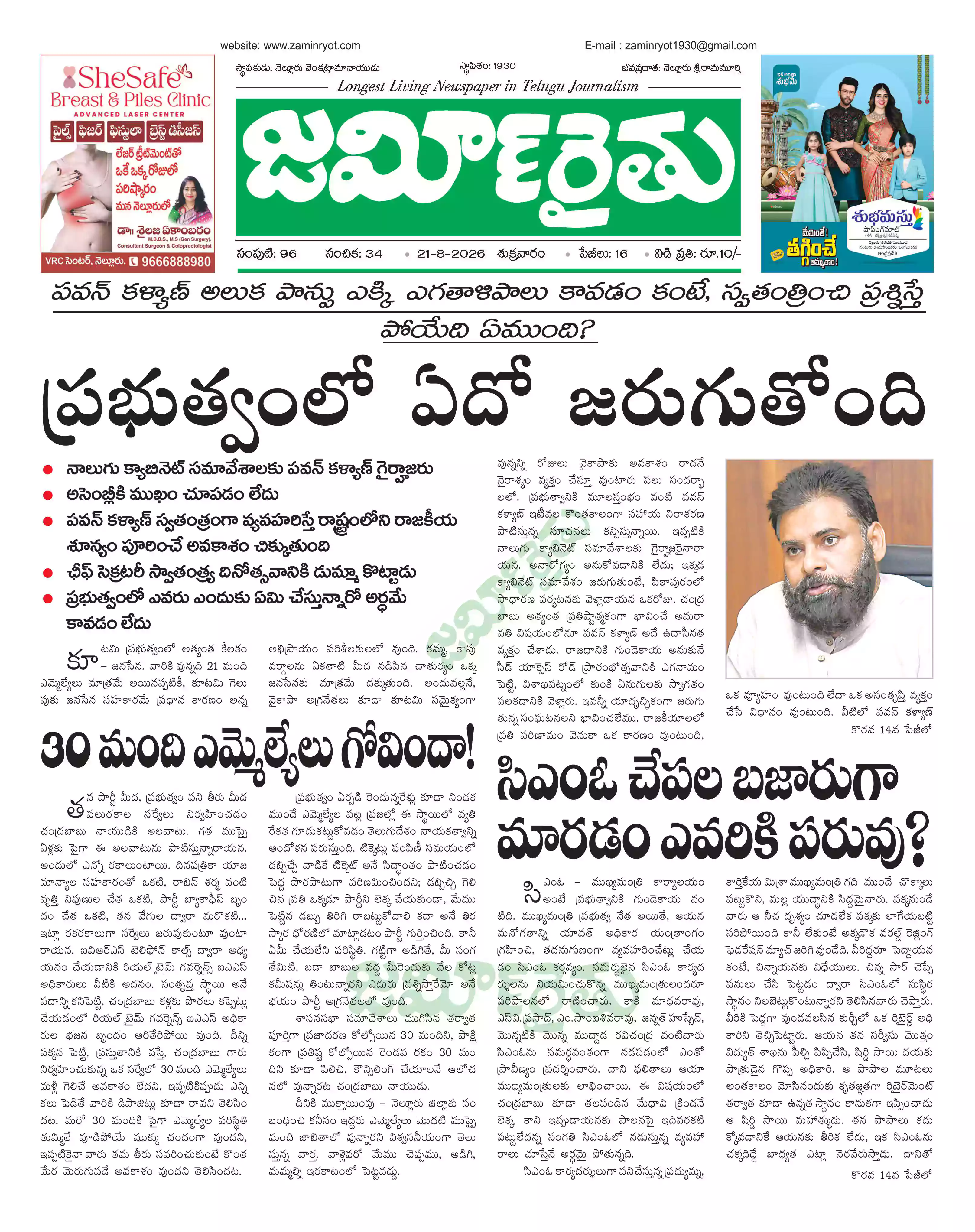 zaminryot ePaper