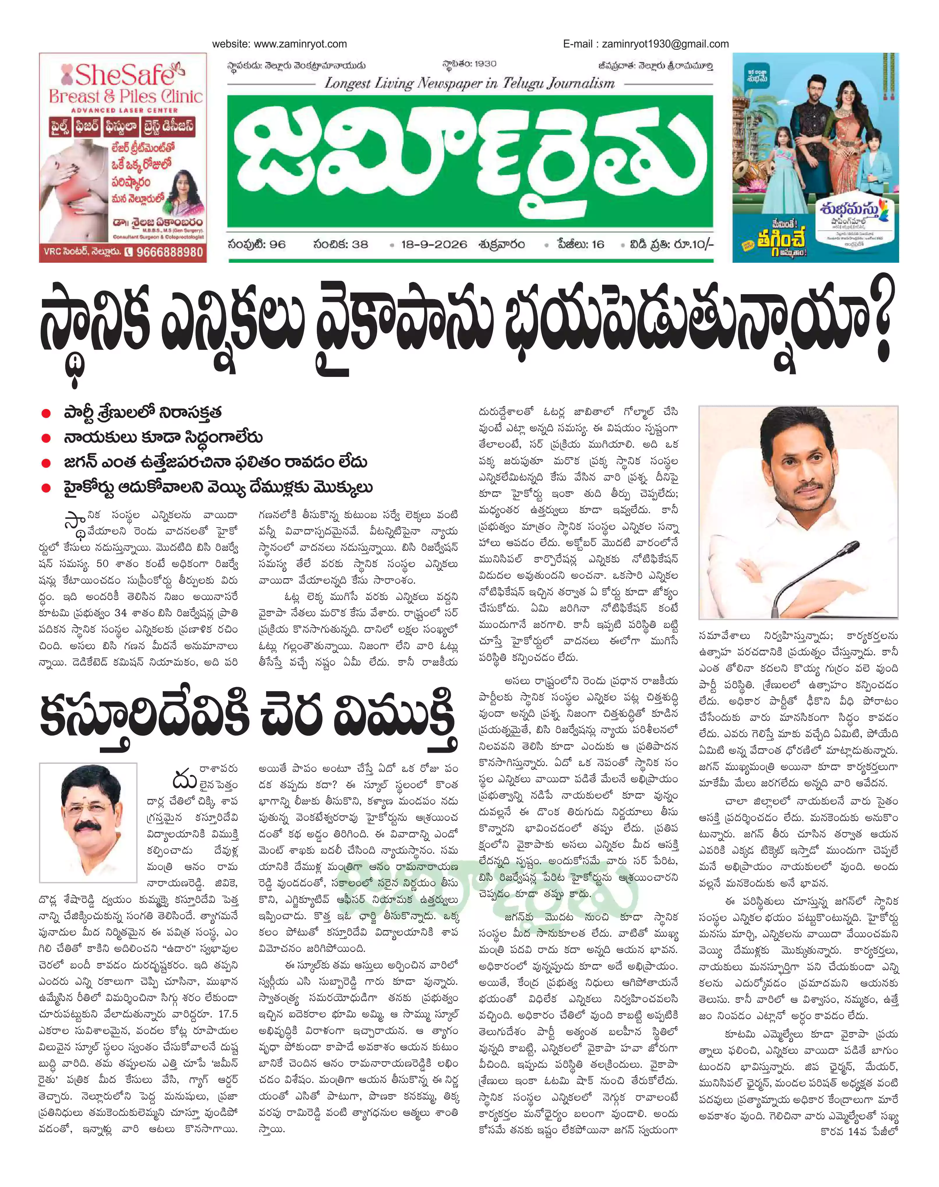 zaminryot ePaper