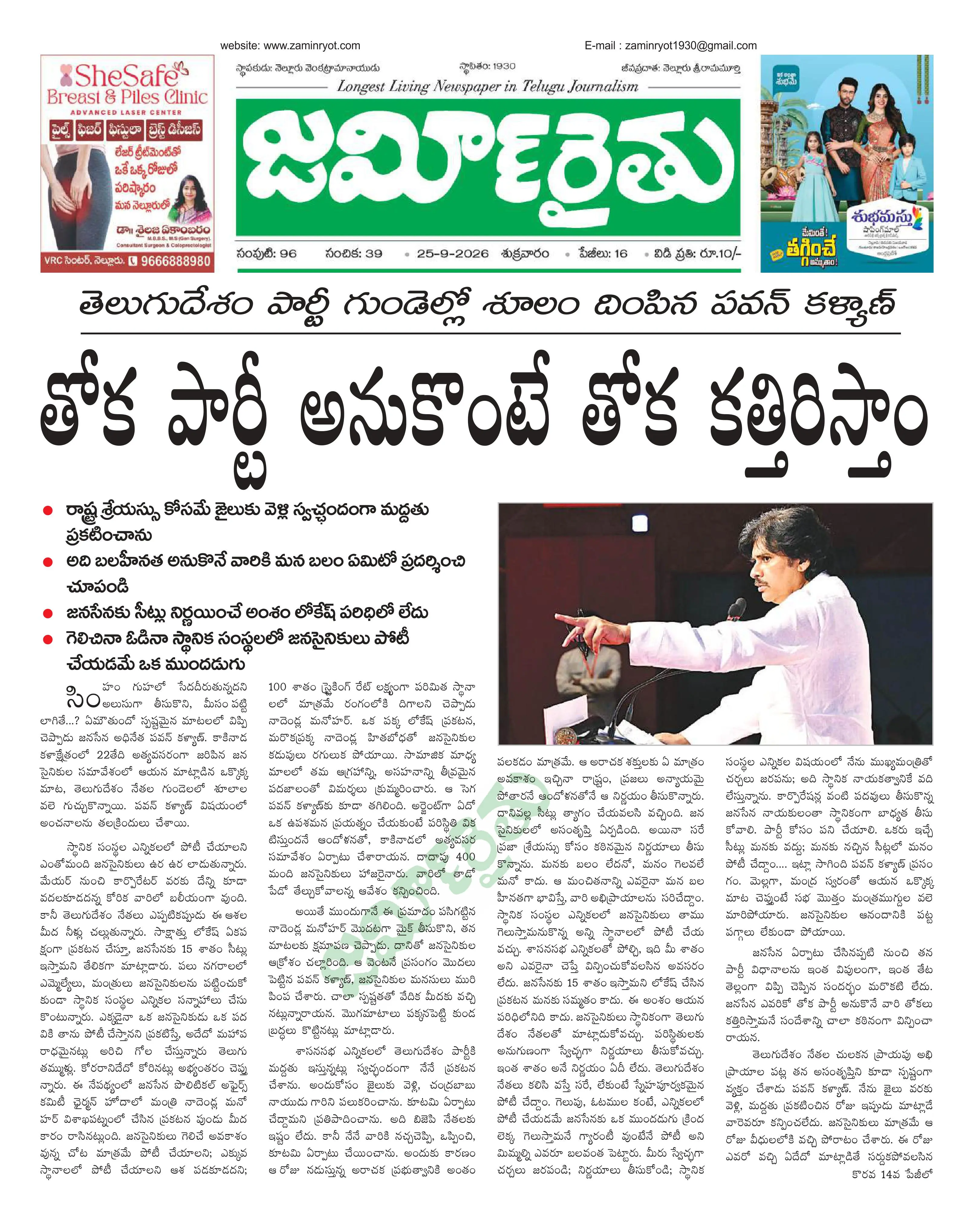 zaminryot ePaper
