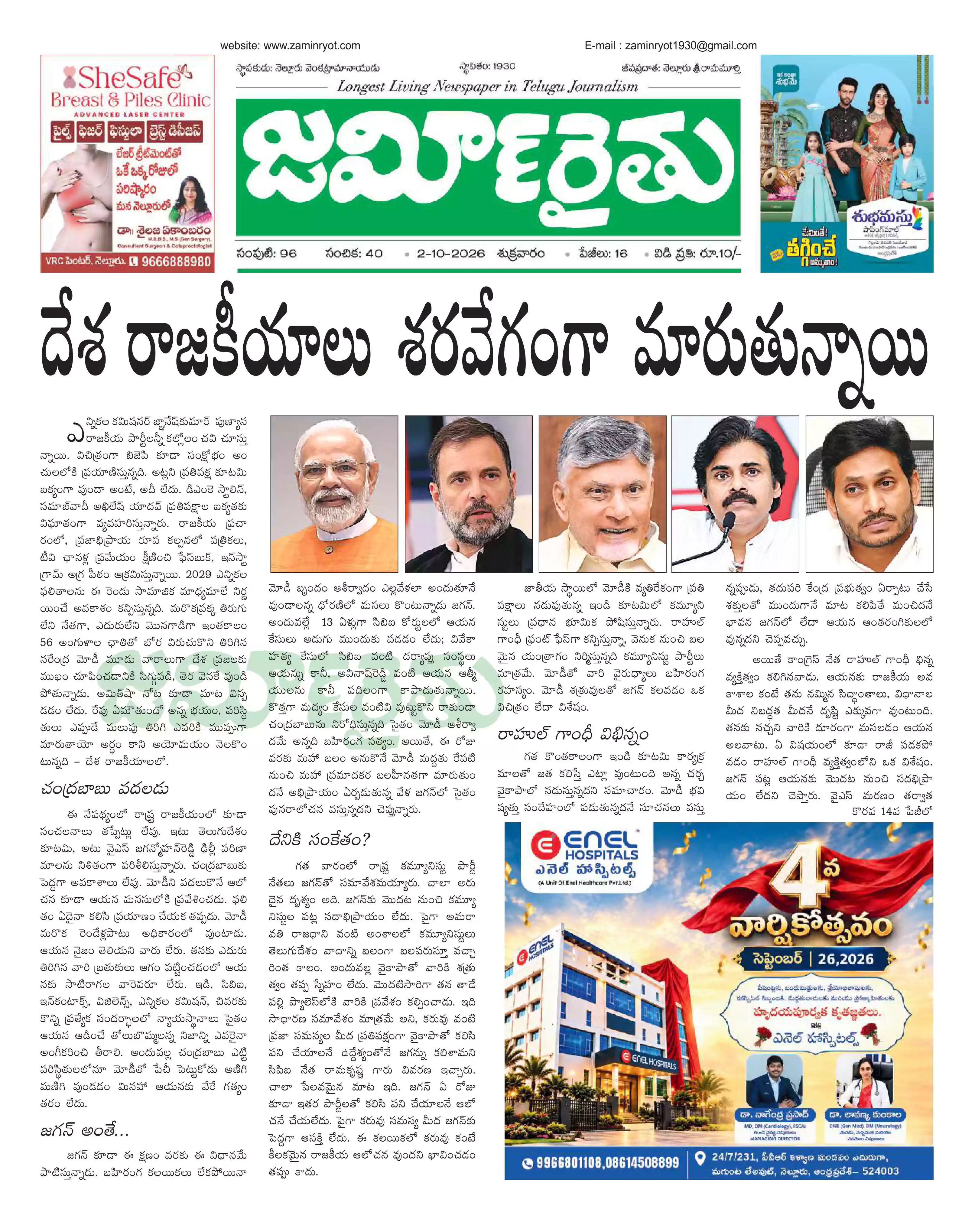 zaminryot ePaper