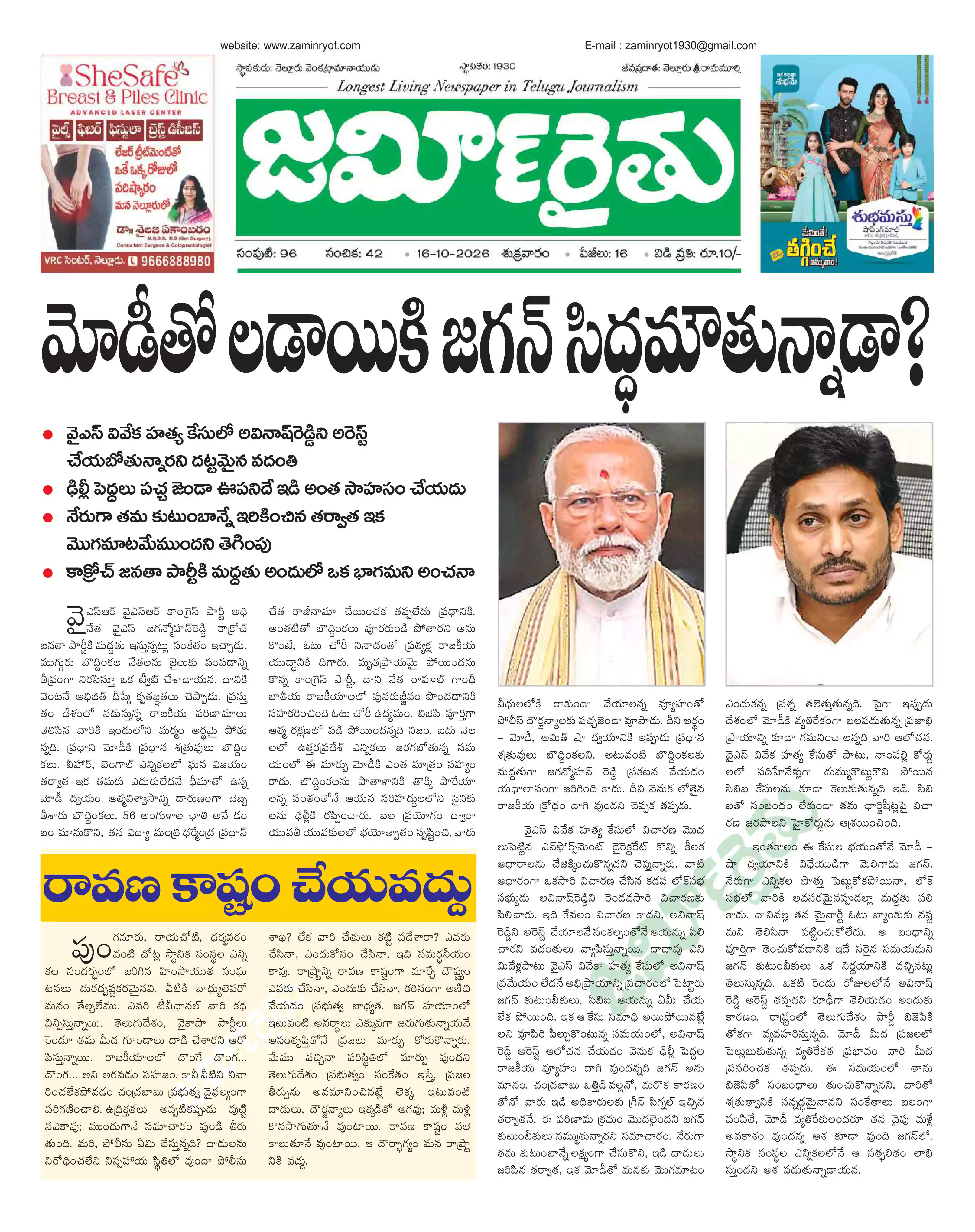 zaminryot ePaper