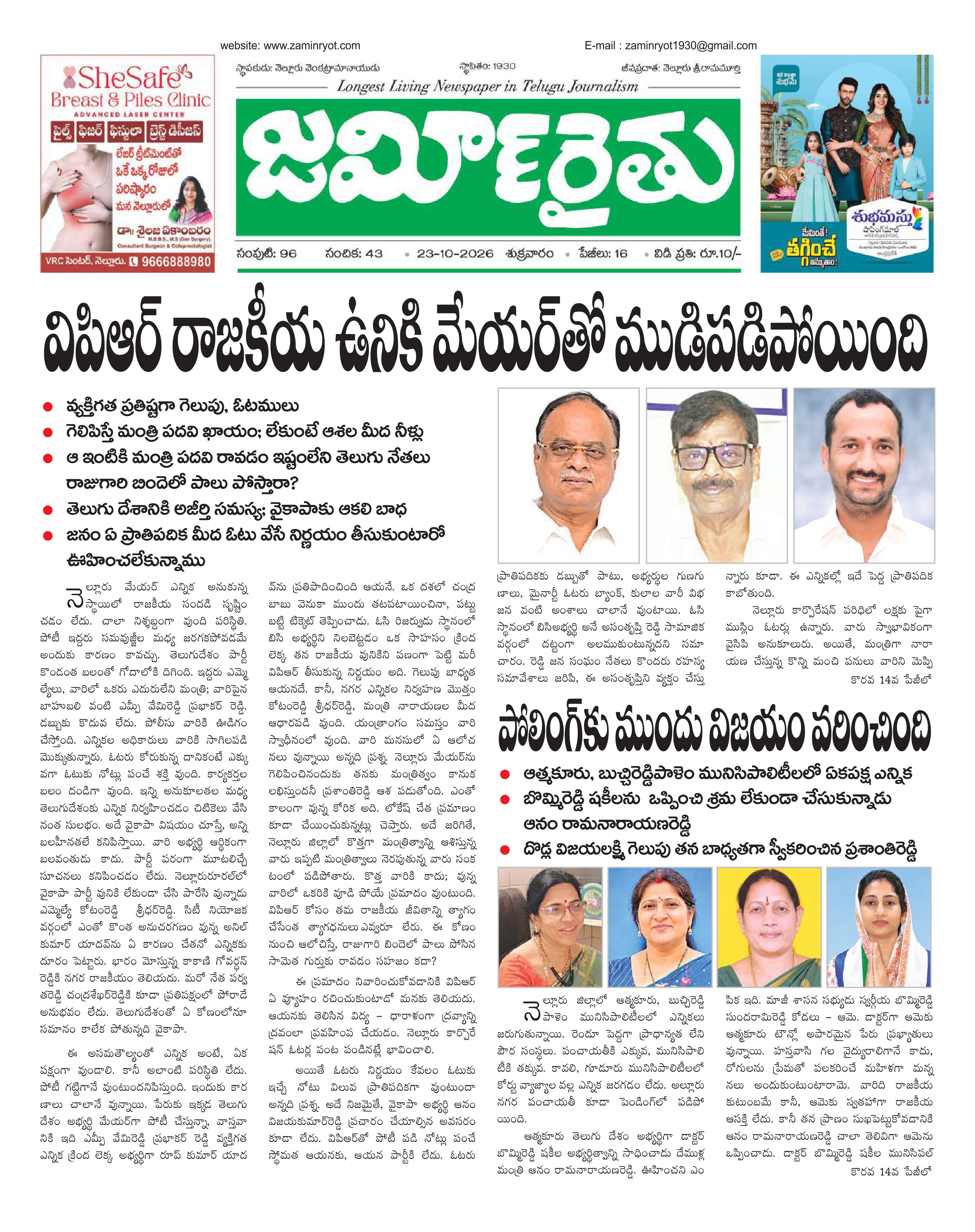 zaminryot ePaper