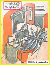 Baandhavya Bandhithulu