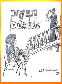 Surekha Parinayam