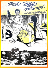 Velugu Vennela Godaari