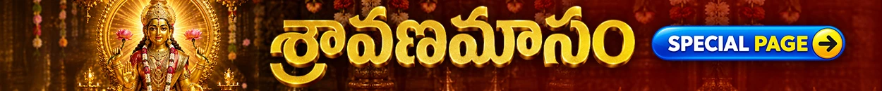 TeluguOne Sravanamasam Special Page