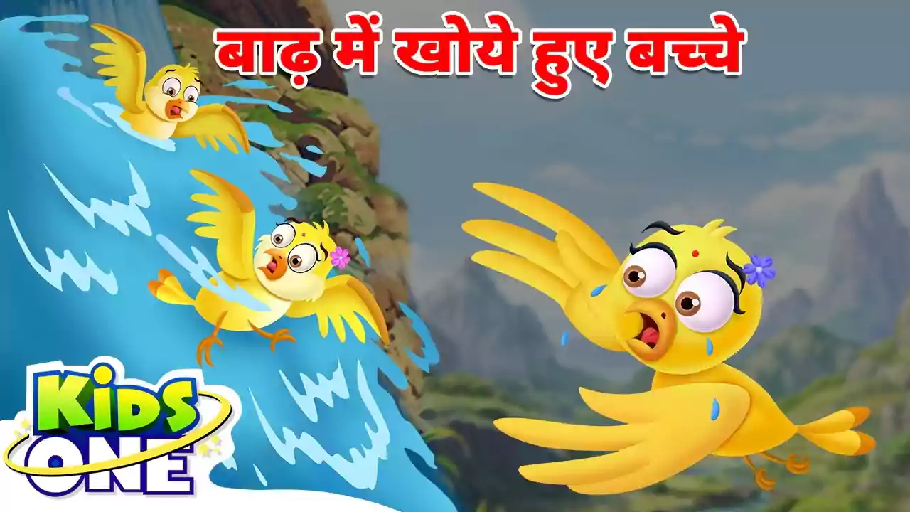 Baad Mein Khoye Hue Bacche