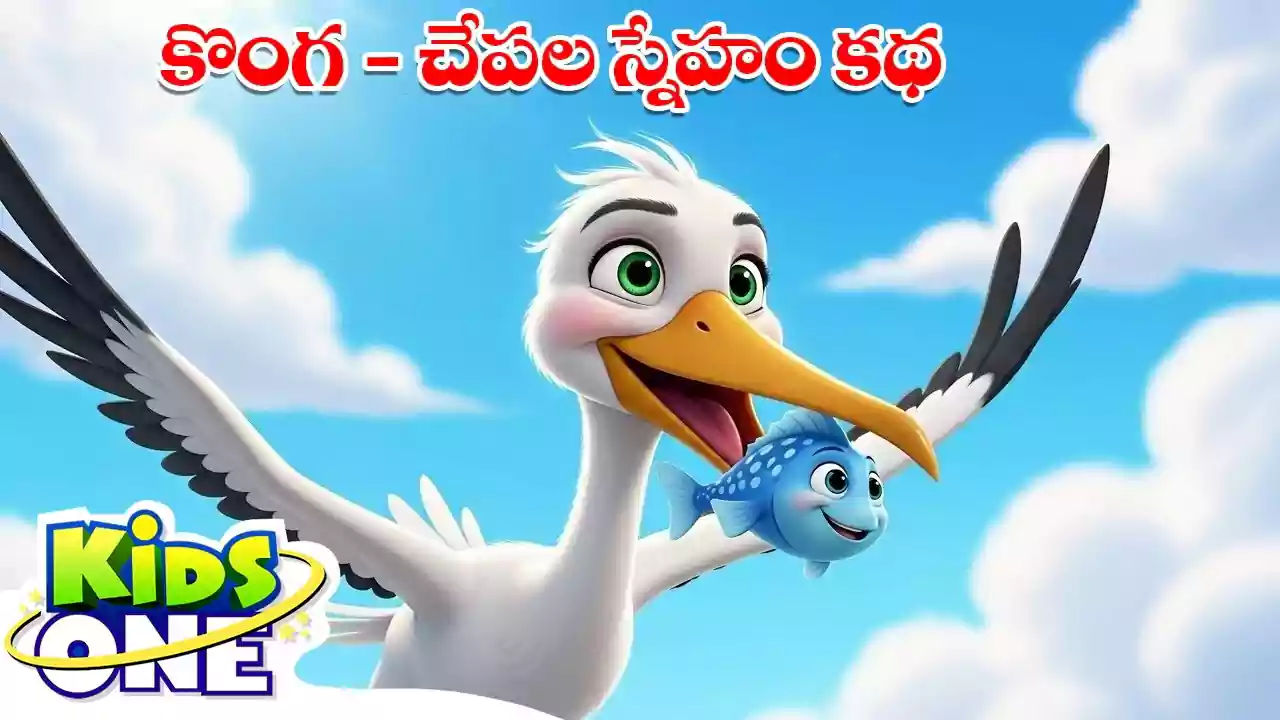 Konga Chepala Sneham