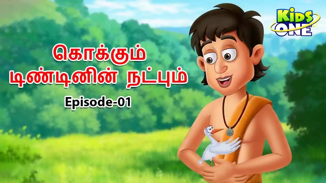 Tamil Moral Story - Epi 01