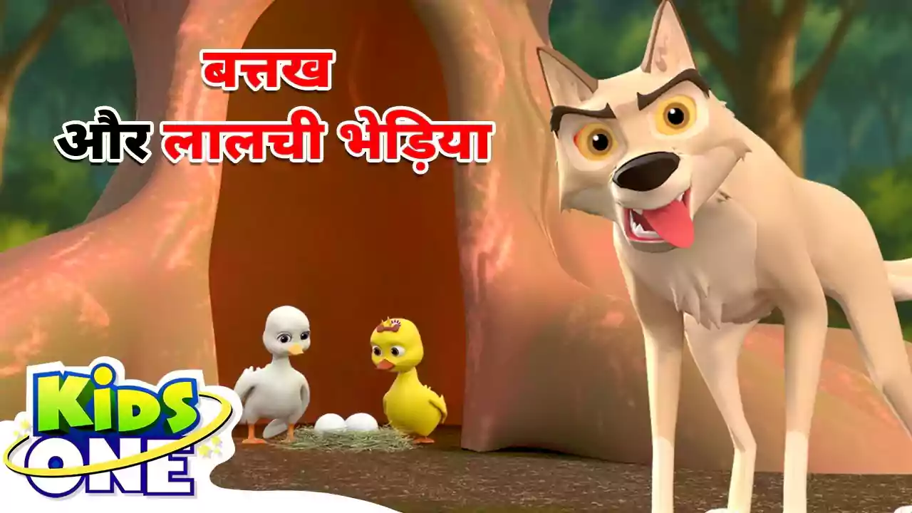 The Duck And The Greedy Wolf