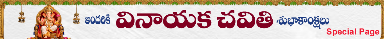 Vinayaka Chavithi Wishes