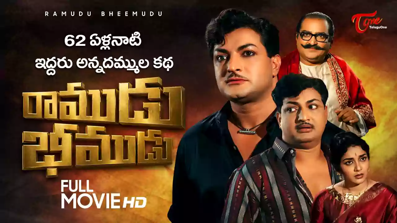 Ramudu Bheemudu