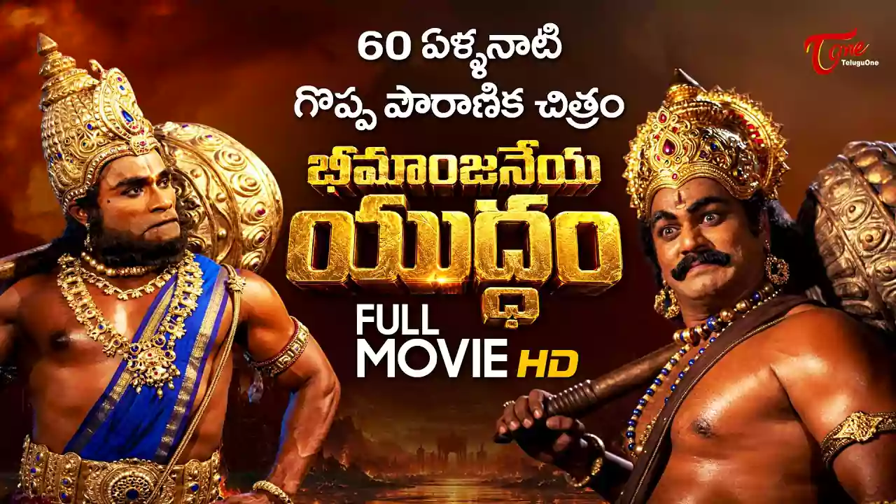 Bheemanjaneya Yuddham