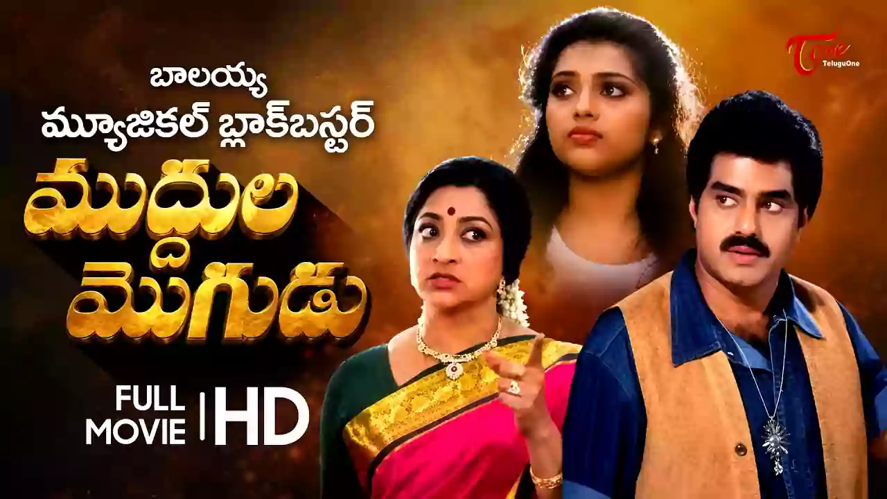 Muddula Mogudu