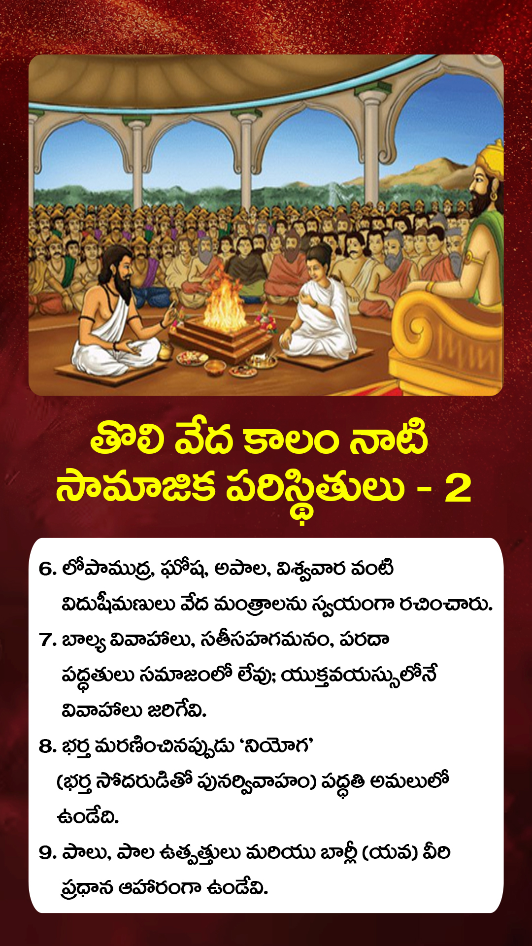 తొలి వేదం నాటి సామాజిక పరిస్థితులు 2