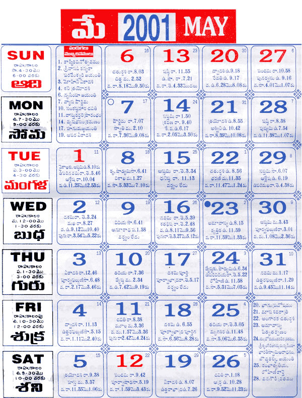 2005 Telugu Calendar March 2022