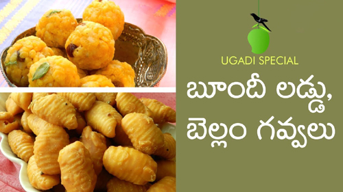 Bellam Gavvalu and Boondi Laddu (Ugadi Special)