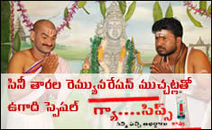 Ugadi Special Gyaa-Ssips