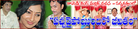 Ugadi Special Pachhadaipoyindiro Jeevitham