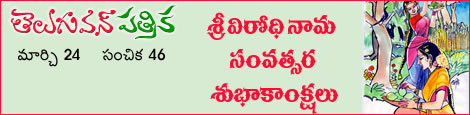 Ugadi Special Patrika