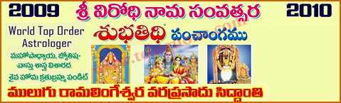 Ugadi Telugu Panchangam-2009-2010- Sri Virodhinama Samvathara Subhathidi Panchangam