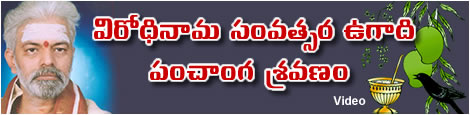 Ugadi Telugu Panchanga Sravanam