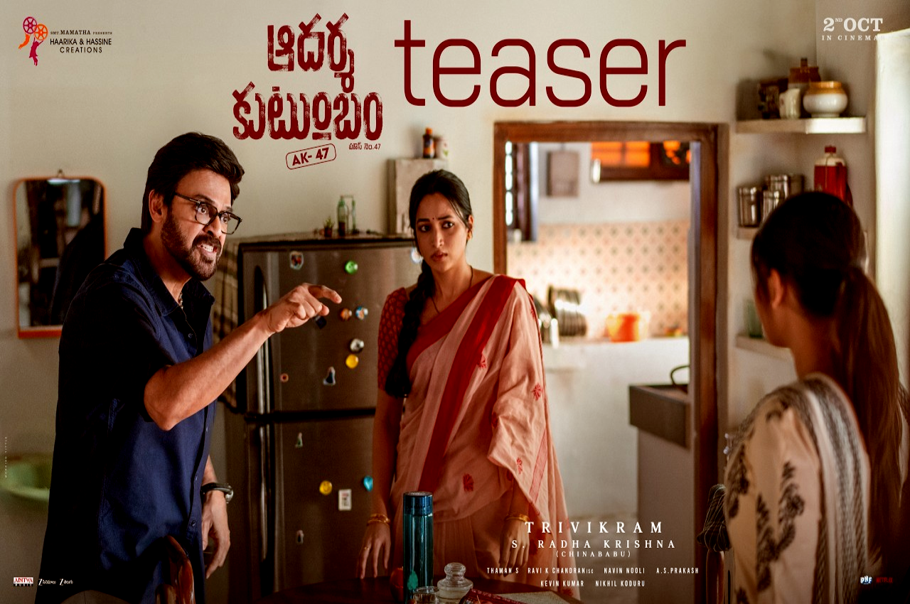 Aadarsha Kutumbam Teaser: Trivikram promises good entertainer