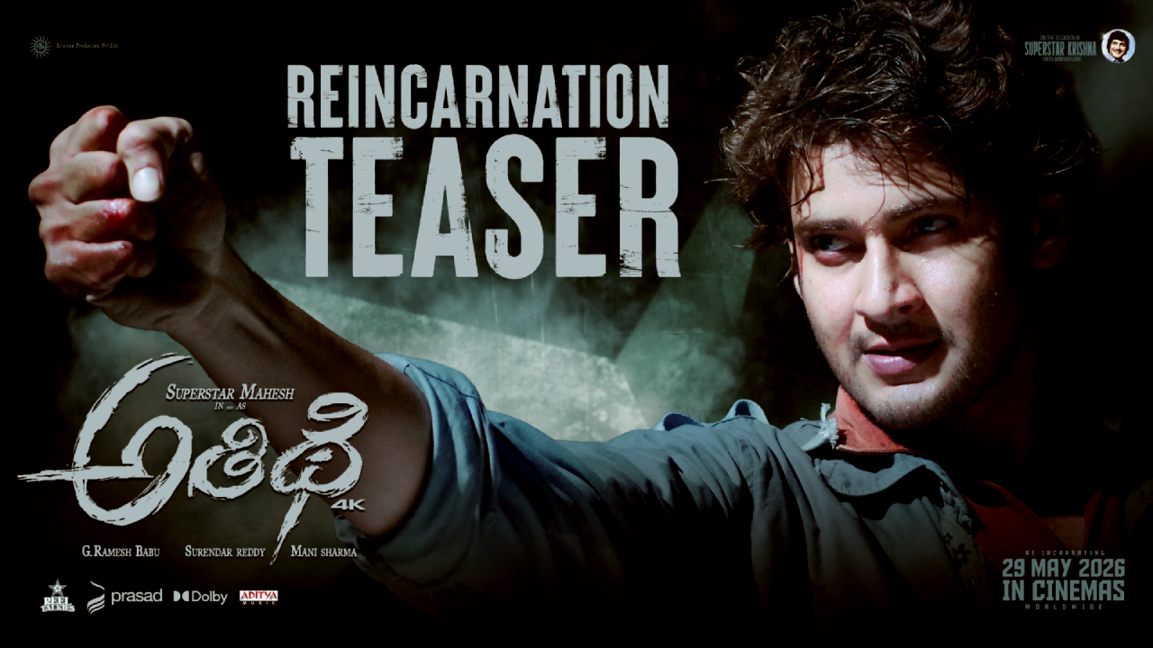 Athidhi Re-Release Marks End Of the Trend?
