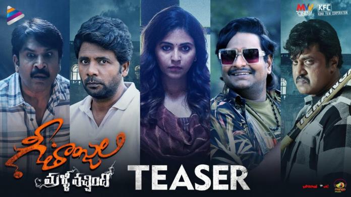 Geethanjali Malli Vachindhi teaser Hilariously Horrifying