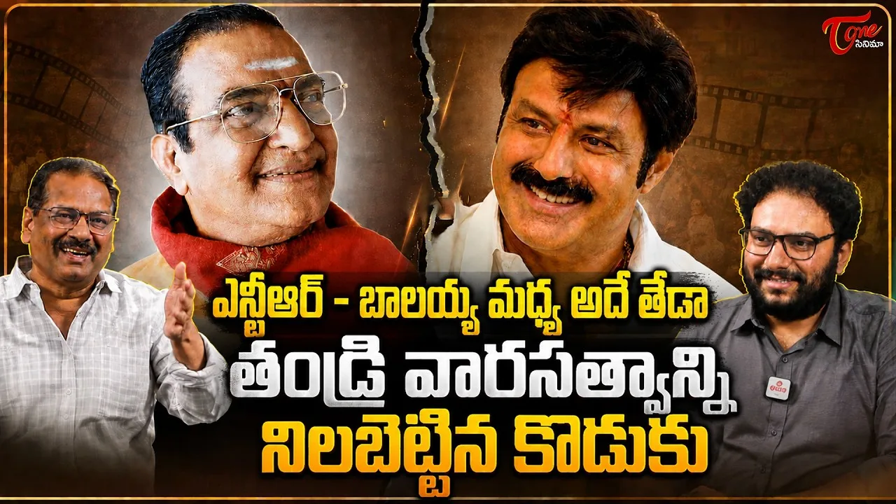 ఎన్టీఆర్, బాలకృష్ణ మధ్య తేడా అదే.. బి.గోపాల్ వైరల్ కామెంట్స్!