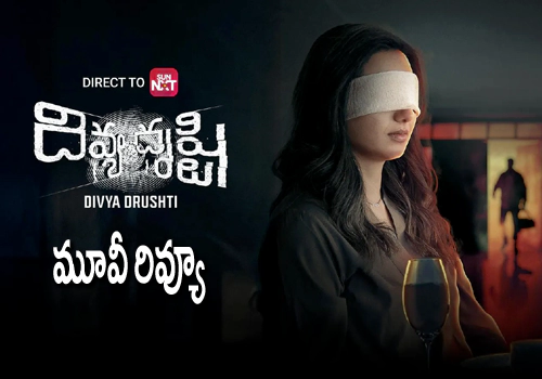 Divya Drishti Review: దివ్య దృష్టి మూవీ రివ్యూ