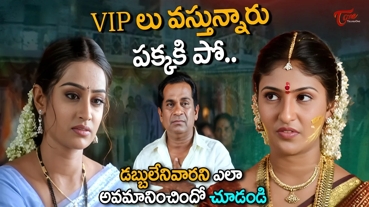 ఫంక్షన్‌కు పిలిచి అవమానించిన ఆడపడుచు.. అసలు నిజం తెలిసి ఫ్యామిలీ షాక్.!