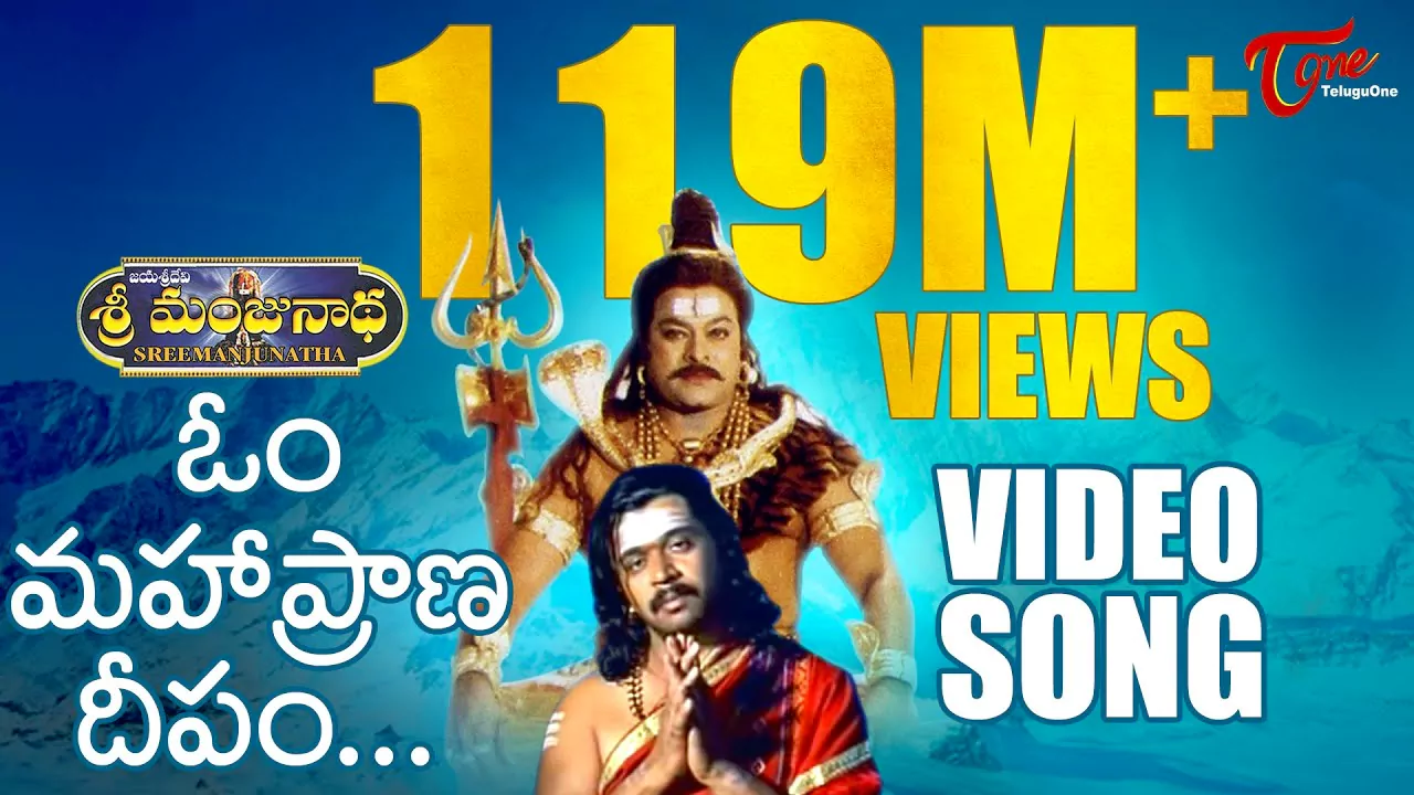 'మహాప్రాణ దీపం' సాంగ్ రీ-క్రియేట్ చేస్తున్న రికార్డులు.. కోట్లలో వ్యూస్!
