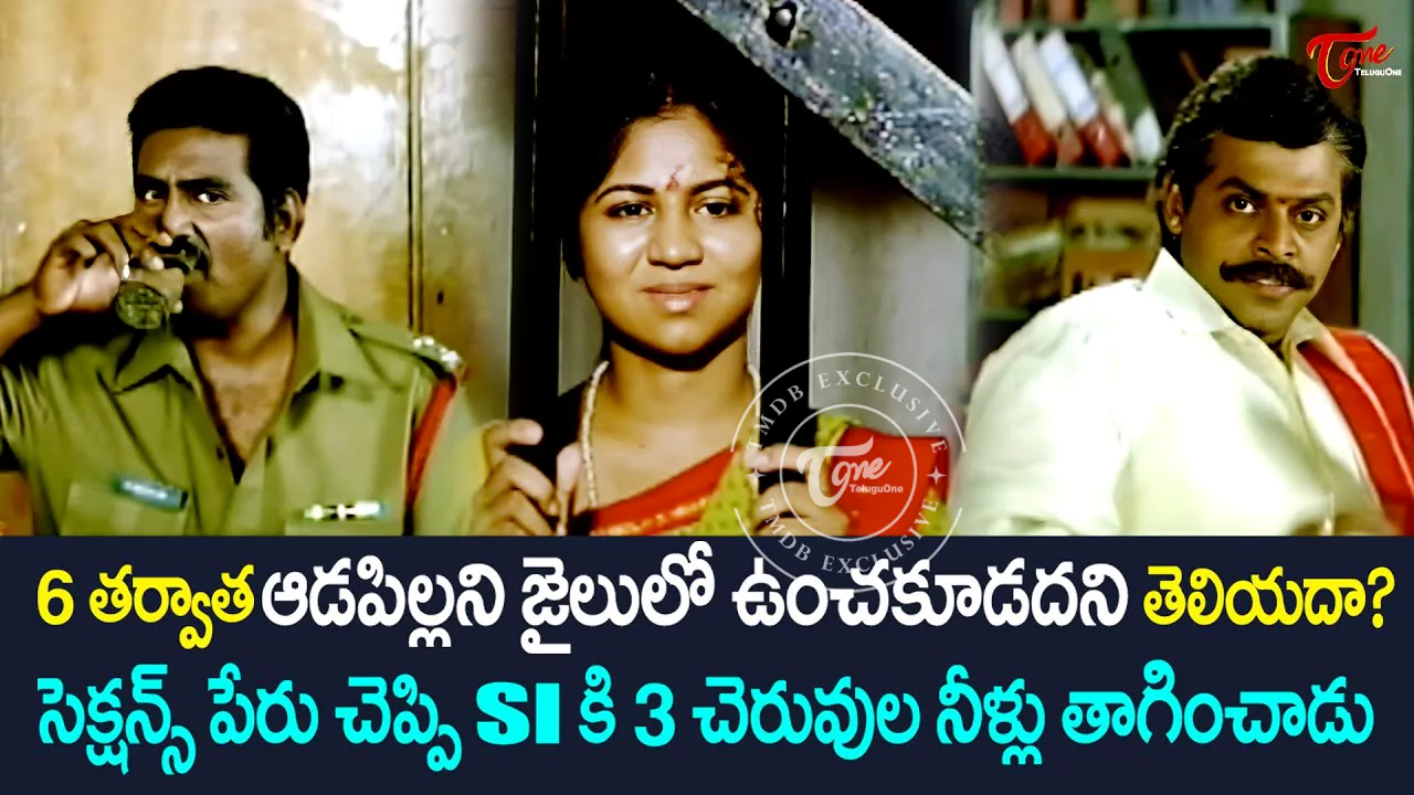 6 త‌ర్వాత ఆడ‌పిల్ల‌ని జైలులో ఉంచ‌కూడ‌ద‌ని తెలియ‌దా?