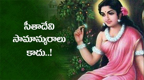 సీతాదేవి సామాన్యురాలు కాదు! | seetha devi | sri rama navami special ...