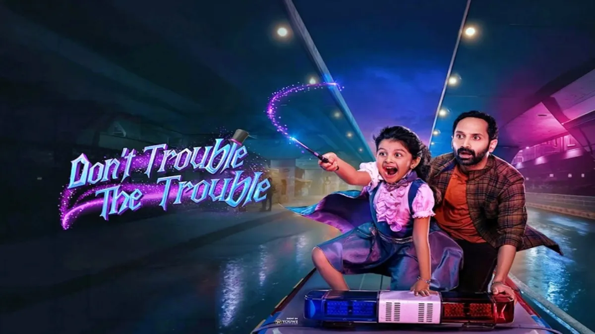 డోంట్ ట్రబుల్ ది ట్రబుల్