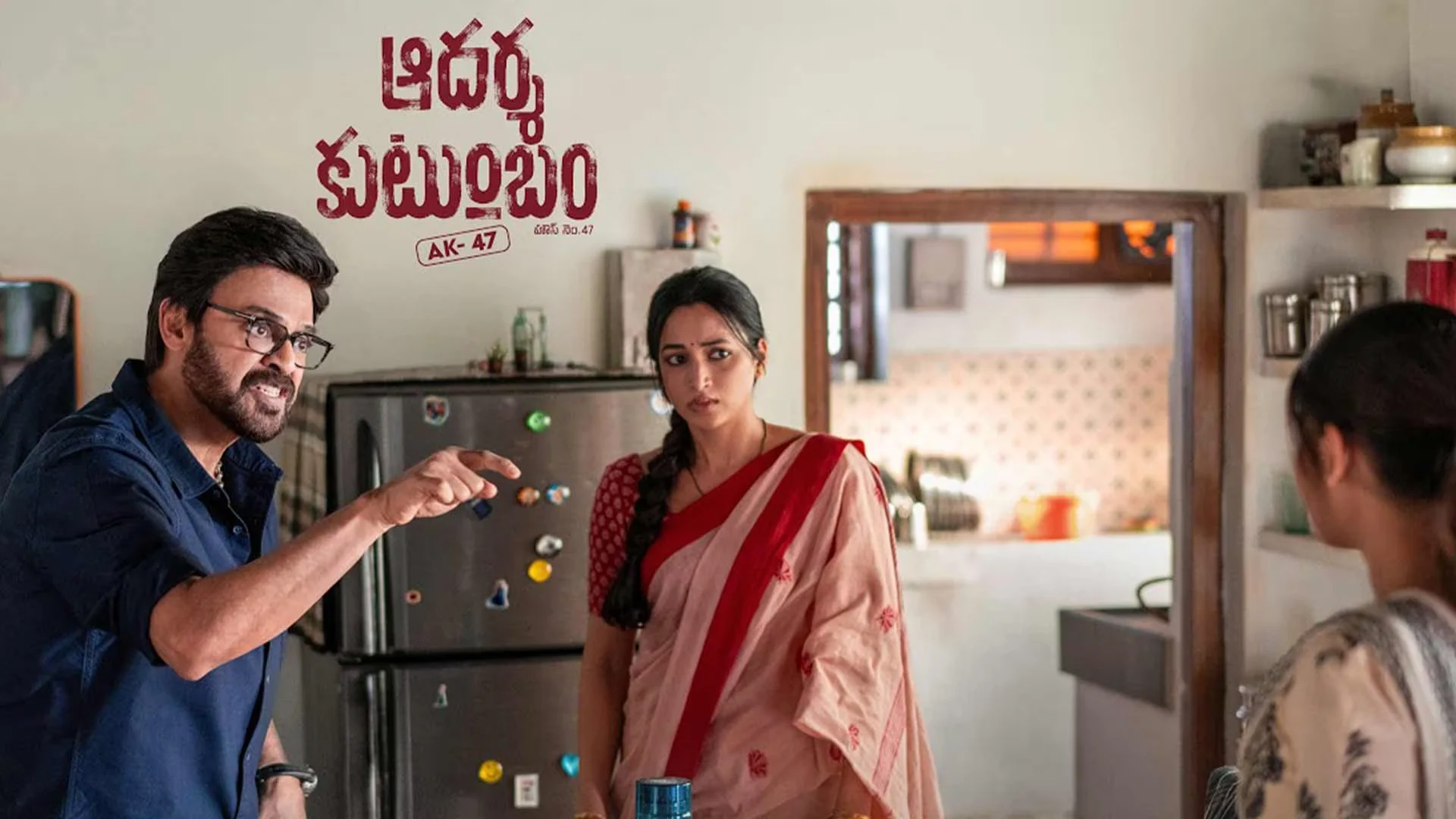 ఆదర్శ కుటుంబం హౌస్ నెం: 47