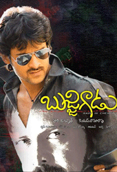 Bujjigadu movie online | Bujjigadu telugu movie | Bujjigadu stills ...