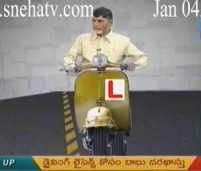 chandrababu naidu driving licence, naidu application for driving licence, learner driving licence for chandrababu, chandrababu applied for driving licence, tdp motorcycle rally kuppam, naidu driving licence kuppam, kuppam motorcycle rally   