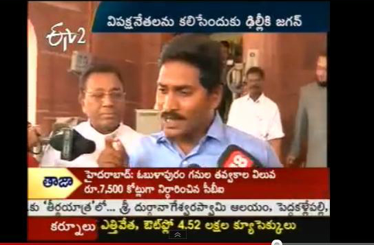 jagan mohan reddy delhi, jagan in parliament, jagan meets opposition leaders, jagan meets bjp leaders, bjp supoort jagan, jagan cbi cases, jagan illegal assets case