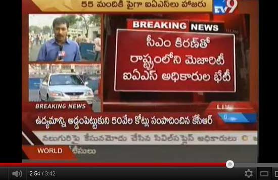 ap ias officers delegation cm, ias officers meet kiran kumar reddy, ias officers cbi interrogation, cbi harassment state ias officers, all india ias officers association cbi, ap state ias officers association cbi