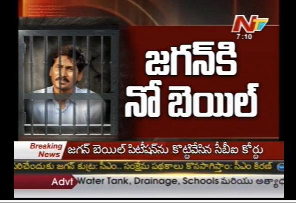 jagan bail plea, jagan bail cbi court, jagan petition high court, high court judgement jhagan petition, cbi court dismissed jagan bail, jgan bail plea dismissed, jagan bail plea 1 may 2012 