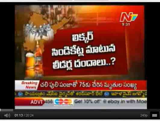 liquor mafia in ap, acb raids on liquor shops in ap, acb exposes liquor mafia in ap, ap liquor mafia exposed, ap liquor syndicate, liquor mrp rate, liquor mafia ministers mlas 